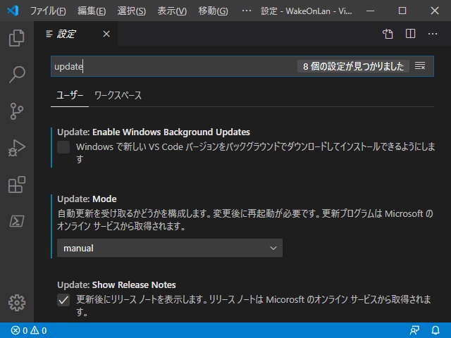 VisualStudioCodeの自動更新を止める方法