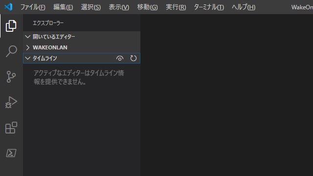 VisualStudioCodeで「アクティブなエディターはタイムライン情報を提供できません」の対処法