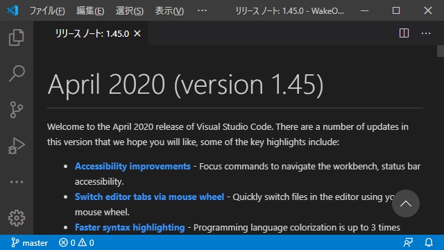 VisualStudioCode 1.45 気になった機能レビュー