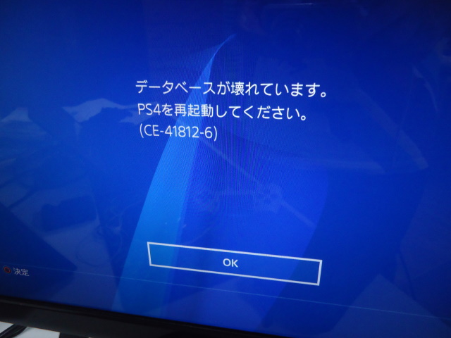 PS4で［データベースが壊れています。PS4を再起動してください。(CE-41812-6)｜(CE-34054-6)］が表示された時の対処法