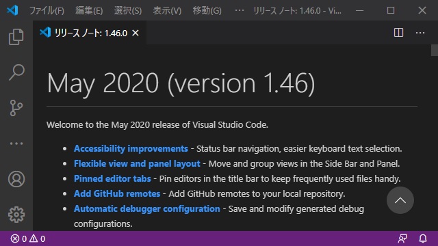VisualStudioCode 1.46 気になった機能レビュー