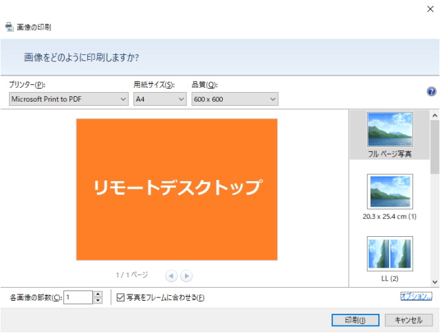 Windows10でpdf出力する時に横長イメージが縦に印刷される時の対処法 マゴトログ シュミニイキル