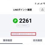 「LINE Pay ポイント」の有効期限の確認方法と使い方