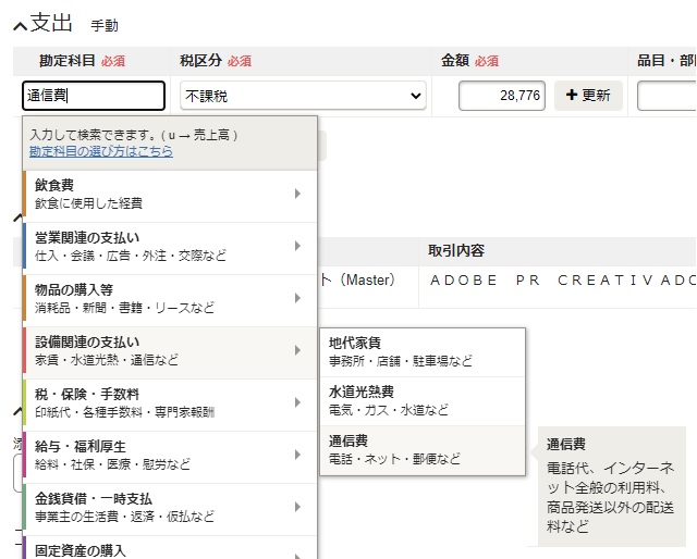会計ソフト Freee にadobe Creative Cloudのクレジットカード決済を仕訳する手順 マゴトログ シュミニイキル