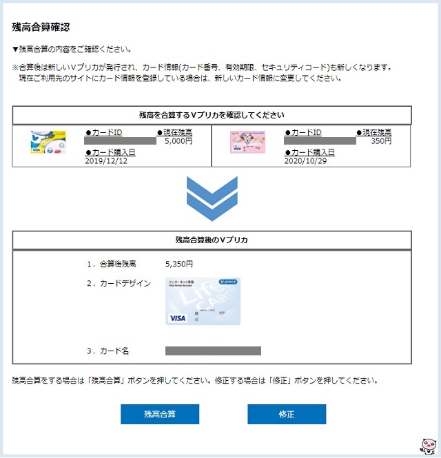 V プリカ ギフトカードの残額をまとめる方法 マゴトログ シュミニイキル