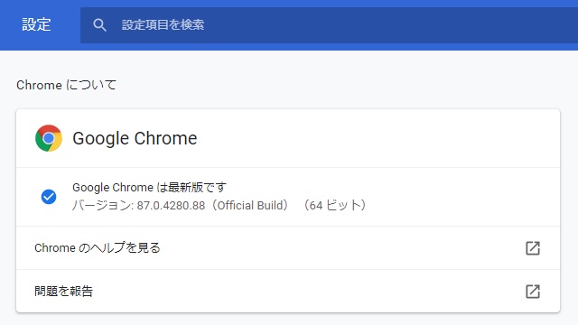 Googlechromeでファイルのダウンロード操作が無反応な訳 マゴトログ シュミニイキル