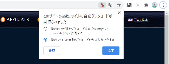 Googlechromeでmexashareがダウンロードできない訳 マゴトログ シュミニイキル