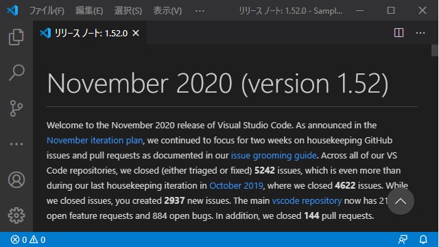 VisualStudioCode 1.52 気になった機能レビュー