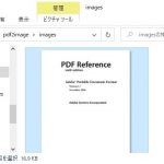 PythonでPDFのページを画像化する手順（pdf2image）