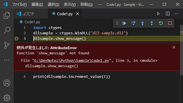 PythonでctypesでDLL読込時に［function not found］と表示された場合の対処法