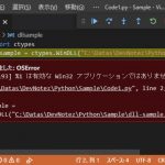 PythonでctypesでDLL読込時に［有効な Win32 アプリケーションではありません。］と表示された場合の対処法