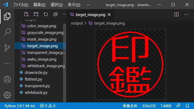 Pythonで電子印鑑（ハンコ）の画像を描画する手順（其の四 