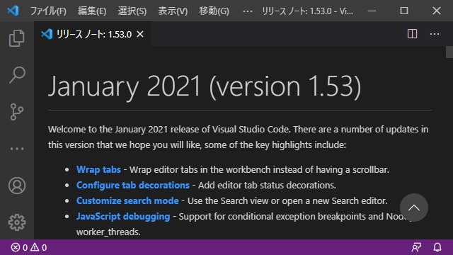 VisualStudioCode 1.53 気になった機能レビュー