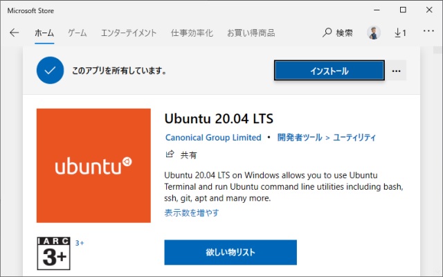 WSL2でUbuntuをインストールする手順