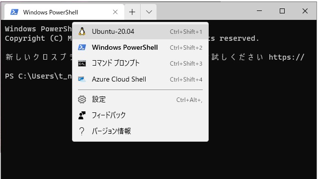 Windows TerminalでWSLのUbuntuをタブ表示する手順