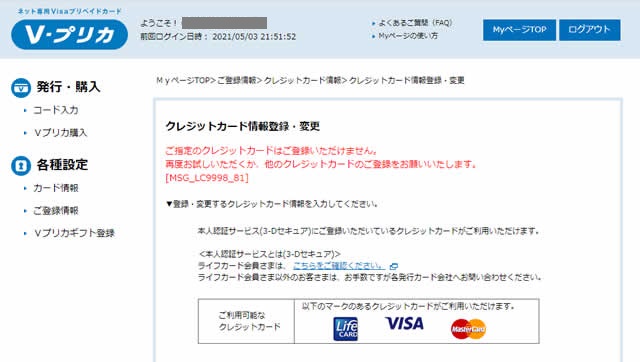 freeeのクレジットカード登録時に三井住友カードの同期が終わらない場合の対処法