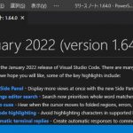 VisualStudioCode 1.64 気になった機能レビュー