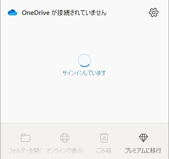 OneDriveが同期されなくなった時の対処法