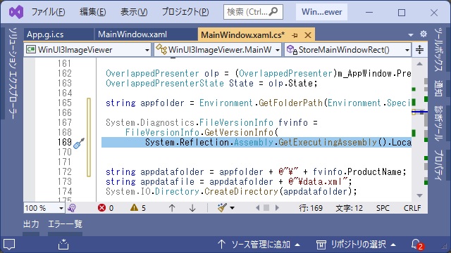 C# WinUI 3アプリでアプリケーション名（ProductName）を取得する