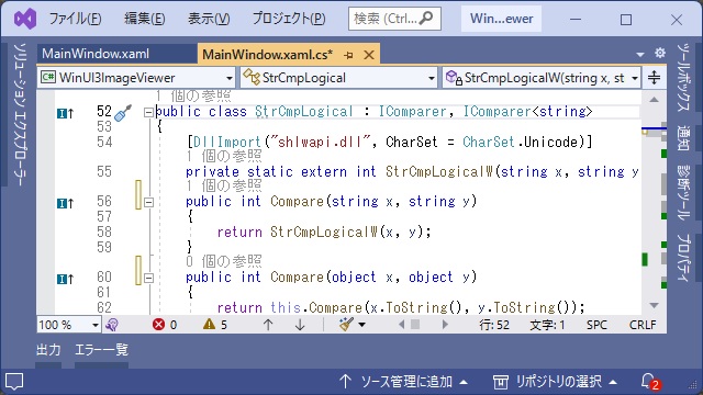 C# WinUI 3アプリでファイル一覧のソートを数字順にする
