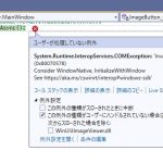 C# WinUI 3アプリで”Invalid window handle.(0x80070578)”が表示される場合の対処法