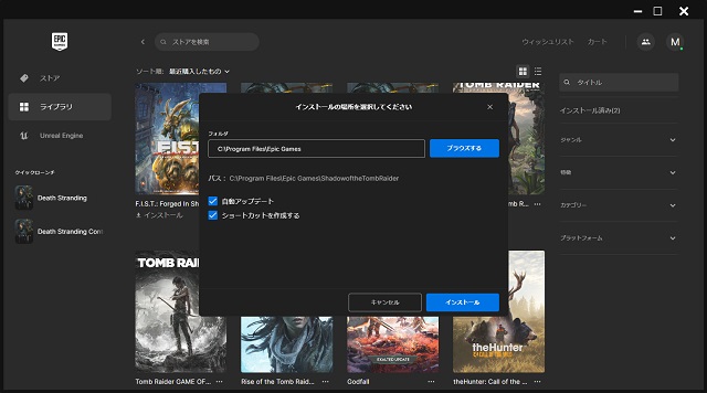 Epic Games Launcherでインストール済のゲームの場所を変更する