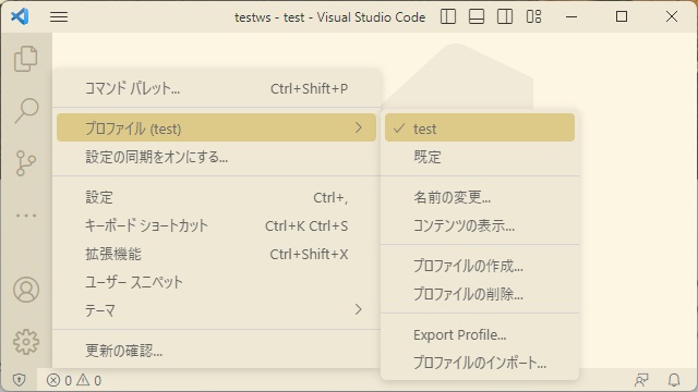 VisualStudioCode プロファイルの切り替え機能レビュー