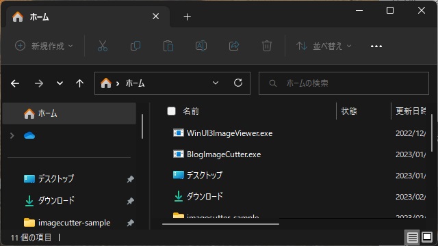 Windows11 エクスプローラーの［ホーム］画面でフォルダーを並べ替えする方法