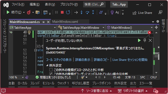 C# WinUI 3アプリで GetCurrentView().TitleBar の 0x80070490 例外を解消する方法