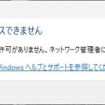 Windows11でUbuntu 22.04の共有フォルダーにアクセスできない場合の対処法