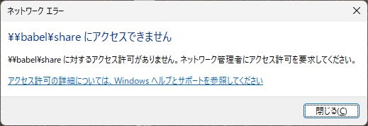 Windows11でUbuntu 22.04の共有フォルダーにアクセスできない場合の対処法
