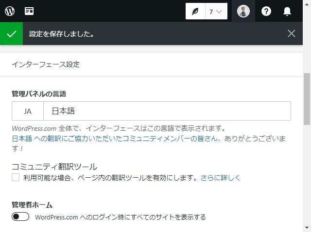WordPress管理画面でJetPackの統計情報を日本語にする方法