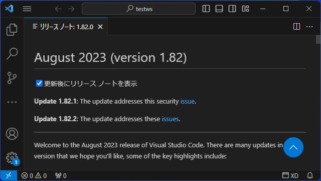 VisualStudioCode 1.82 気になった機能レビュー