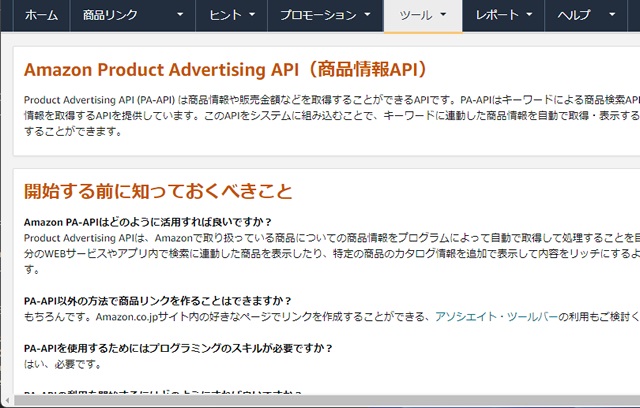 Amazon Product Advertising API で商品（ASIN）検索を使ってみる