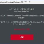 Steinberg Download Assistant で［MediaBay］更新に失敗した際の対処法