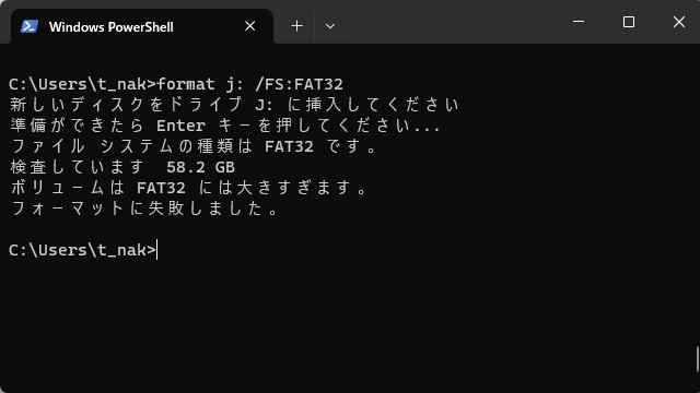 Windows11で［ボリュームは FAT32 には大きすぎます］が表示された場合の対処法