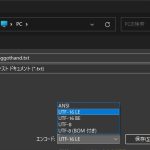 Windows11のメモ帳でエンコードを［Unicode］で保存する