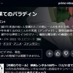 Prime Videoで「このビデオは、現在、お住いの地域では視聴できません」と表示される訳