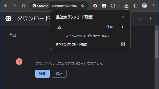 Google Chromeで「このファイルは安全にダウンロードできません」が表示された際の対処法