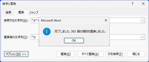 Microsoft Word で行頭のスペースを置換する