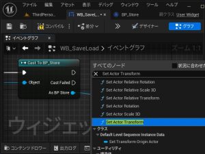 Unreal Engineにセーブとロード機能を追加するする方法 – マゴトログ シュミニイキル