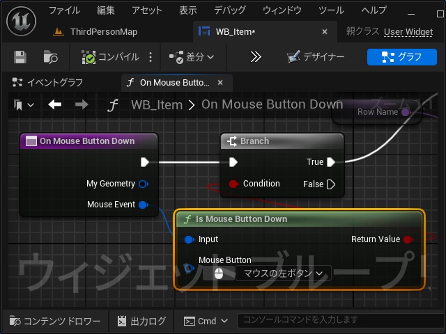Unreal Engineでクリックされたマウスボタンを判定する方法