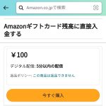 Amazonの［今すぐ購入］の際の支払方法を表示する方法