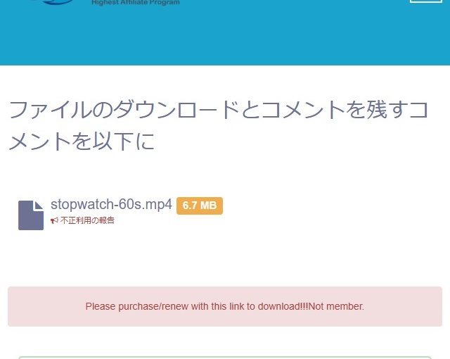 SubyShare ダウンロード時に「Please purchase/renew with this link to download!!!Not is member.」が表示される原因