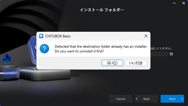 CHITUBOXの更新時に[read access to file “installer.dat”] が表示された際の対処法