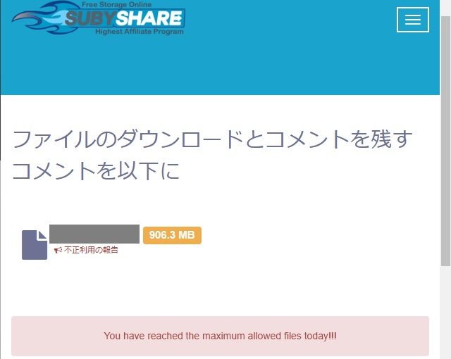SubyShare ダウンロード時に「You have reached the maximum allowed files today!!!」が表示される原因