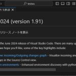 VisualStudioCode 1.91 気になった機能レビュー
