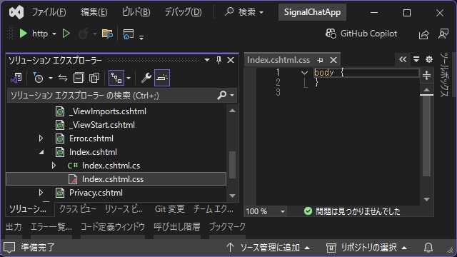 Visual StudioのASP.NETプロジェクトで［cshtml］ファイルにスタイルシートを適用する手順