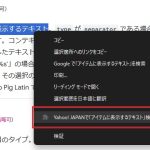 Google Chromeの拡張機能で表示するコンテキストメニューに選択文字列を表示したい場合の対処法