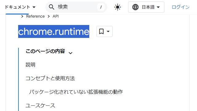 Google Chromeの拡張機能でキーボードイベントを実行する際にページの選択文字列を取得したい場合の対処法